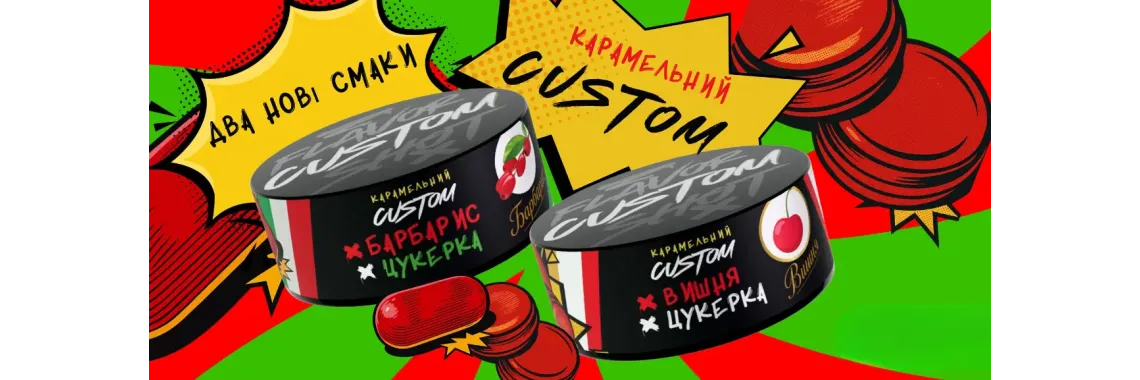 Custom барбарис & Custom вишня