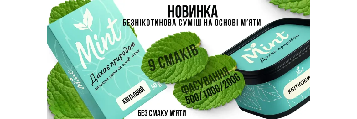 Табак mint